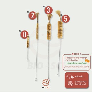 แปรงล้างเครื่องแก้ว, Brush เบอร์ 0,2,3,5