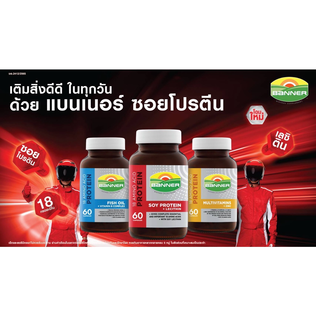 banner-protein-multivitamins-zinc-แบนเนอร์-โปรตีน-มัลติวิตามิน-พลัส-ซิงค์-30-แคปซูล