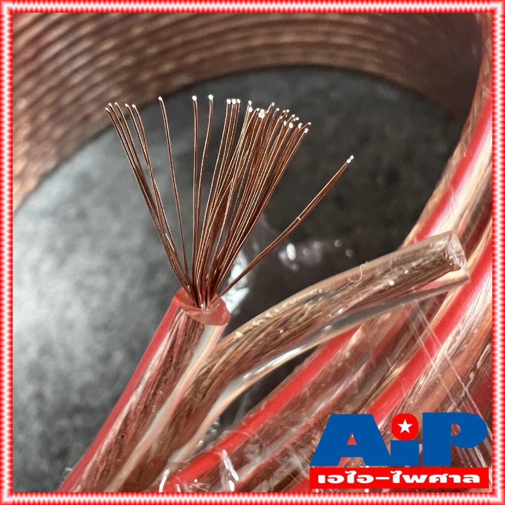 ตัดแบ่ง10เมตร-connex-sp-18awg-2x1mm-สายลำโพงใส-10เมตร-สายลำโพง-สายต่อลำโพง-สายไฟต่อลำโพง-ai-paisarn-เอไอ-ไพศาล