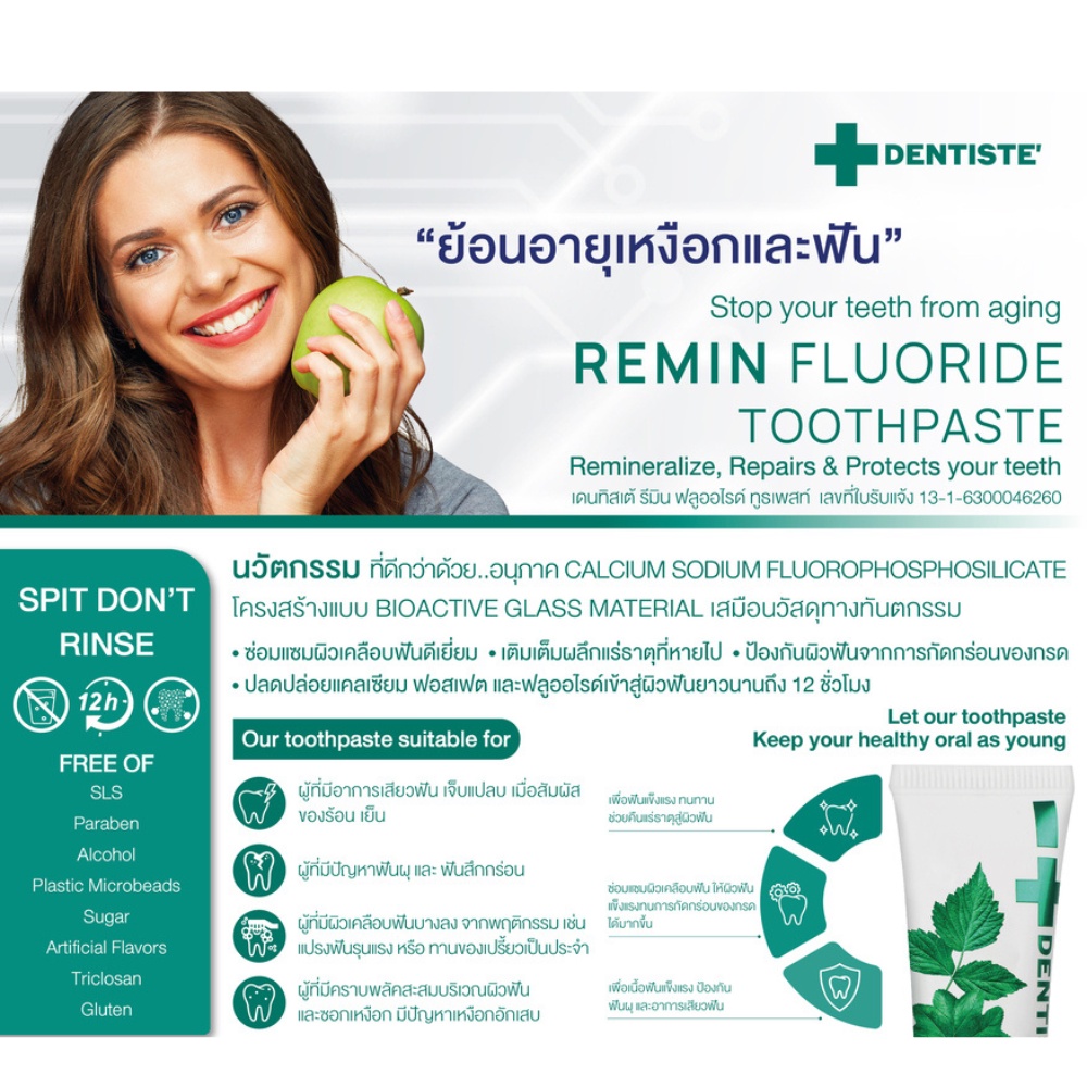 แพ็ค-3-dentiste-remin-fluoride-40g-เซรั่มยาสีฟันแปรงแห้ง-นวัตกรรม-biomin-จากประเทศอังกฤษ-ลดการเสียวฟัน-ป้องกันฟันผุ-ขจัดคราบพลัค-เดนทิสเด้