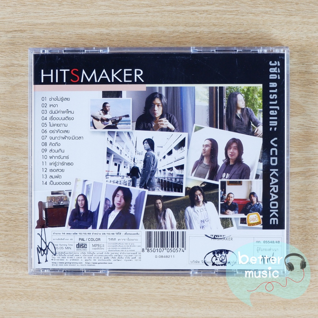 vcd-คาราโอเกะ-พีชเมคเกอร์-peacemaker-อัลบั้ม-hitsmaker