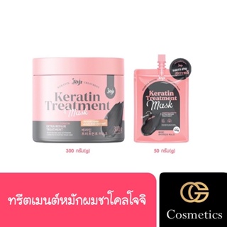 โจจิ ซีเครท ยัง ทรีทเม้นท์ผมชาโคลเคราติน มาส์ก ￼JOJI Secret Young Charcoal Keratin Treatment Mask