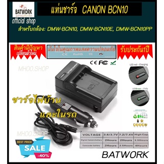 แท่นชาร์จแบตเตอรี่กล้องแคนนอน CHARGER CANON BCN10 ใช้ชาร์จกับแบตกล้อง DMW-BCN10, DMW-BCN10E, DMW-BCN10PP