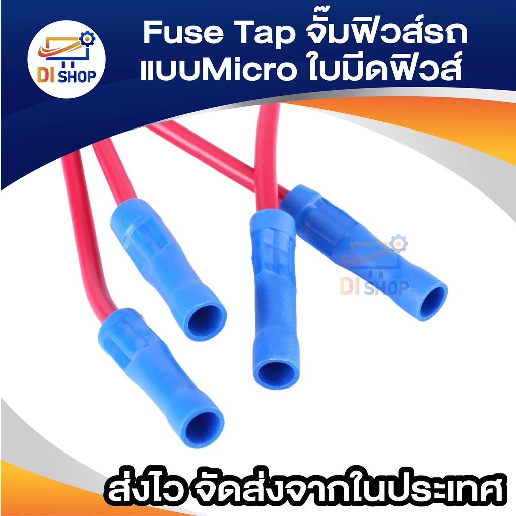 di-shop-จั๊มฟิวส์รถแบบมินิใบมีดฟิวส์-fuse-tap-fuse-jumper-fuse-adaptor-fuse-holder