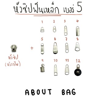 ภาพหน้าปกสินค้า( 1 ตัว ) หัวซิปฟันเหล็ก เบอร์ 5 ( หัวซิปหัวรถไฟ ) สามารถเลือกหางซิปเองได้ 👉🏻 ต้องการสินค้าจำนวนมากรบกวนทักแชท ที่เกี่ยวข้อง