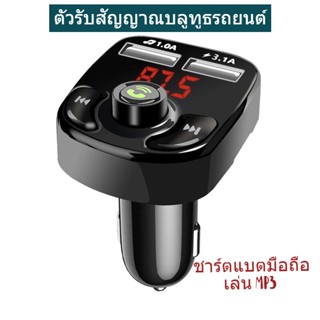 ตัวรับสัญญาณบลูทูธ บลูทูธรถยนต์ เครื่องเล่นเพลงMP3 FM Transmitter ด้วยแฮนด์ฟรี มัลติฟังก์ชั่น