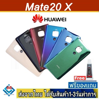 ฝาหลัง Huawei Mate20X พร้อมกาว อะไหล่มือถือ ชุดบอดี้ Huawei รุ่น Mate 20X