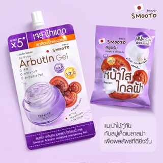 Smooto Arbutin Melasma Whitening Serum Soap/gelzzzz