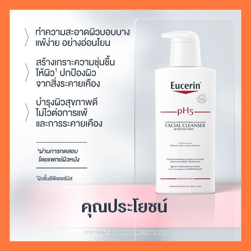 eucerin-ph5-facial-cleanser-100ml-คลีนเซอร์-เจลล้างหน้าสำหรับผิวบอบบาง-ของแท้-พร้อมส่ง-จัดส่งไว