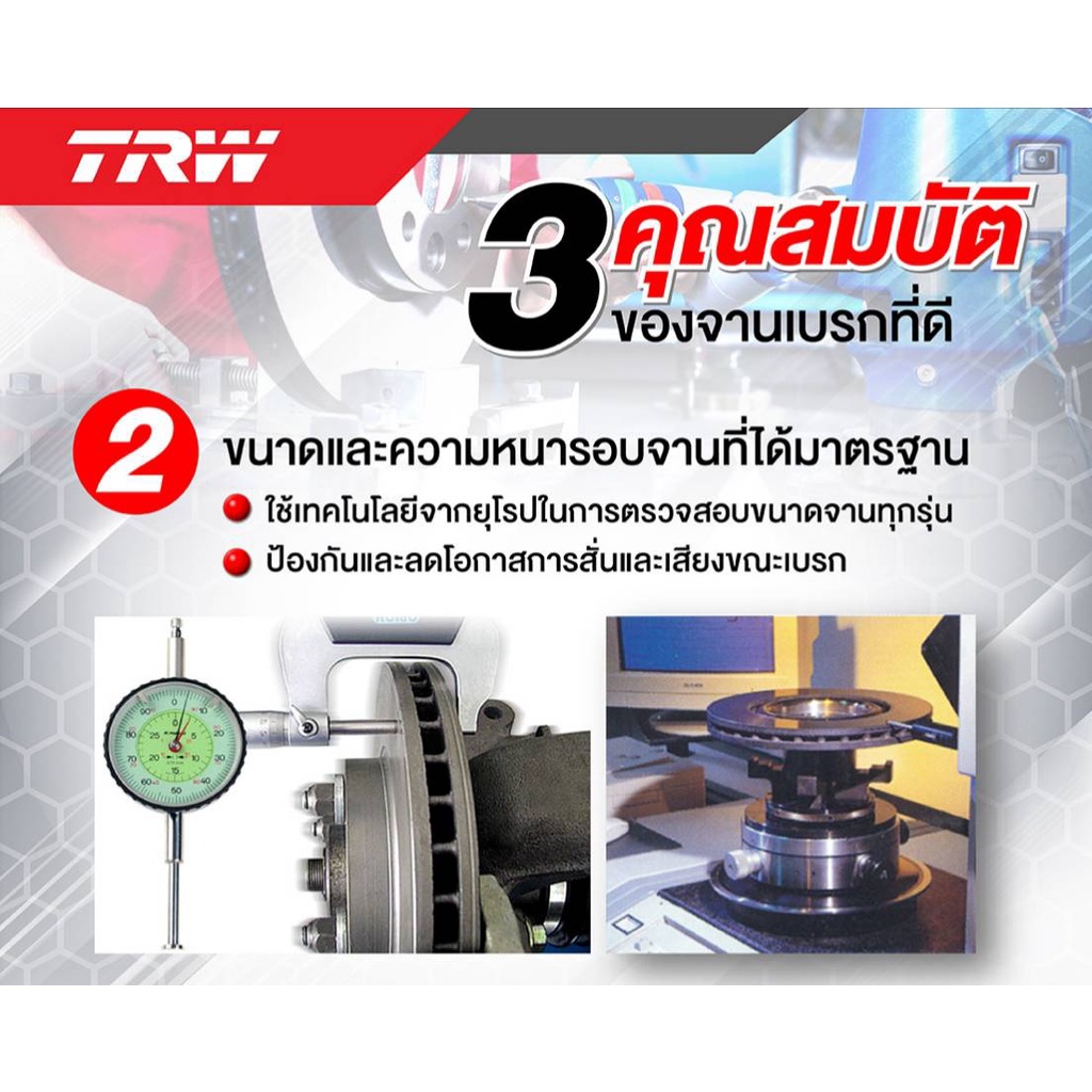 จานเบรค-trw-รุ่น-ford-laser-tierra-02-จานเบรคหน้า-จานเบรคหลัง-โปรส่งฟรี