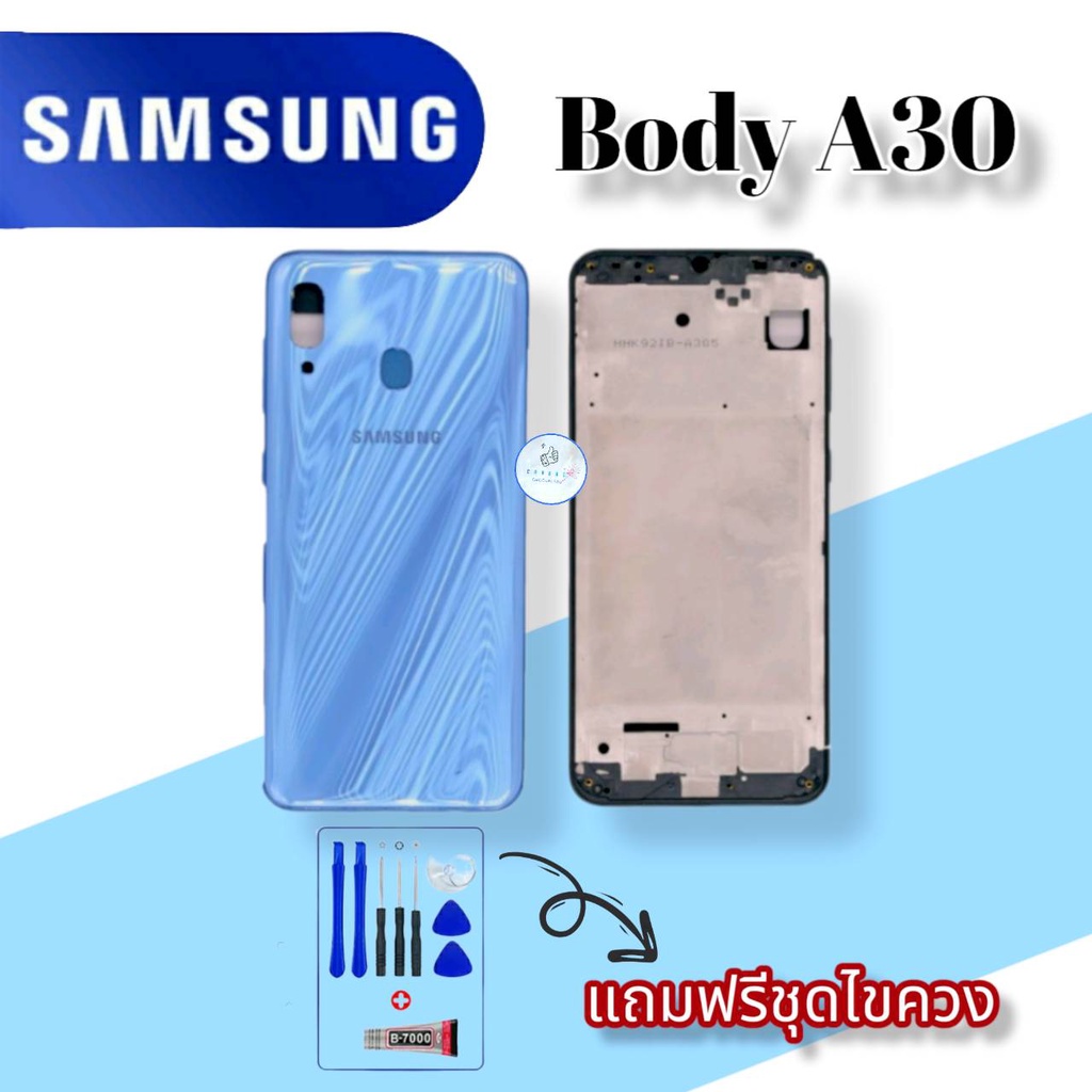 body-บอดี้-samsung-a30-ชุดบอดี้ซัมซุง-แถมฟรีชุดไขควงและกาวฟรี-สินค้าพร้อมส่ง-จัดส่งทุกวัน