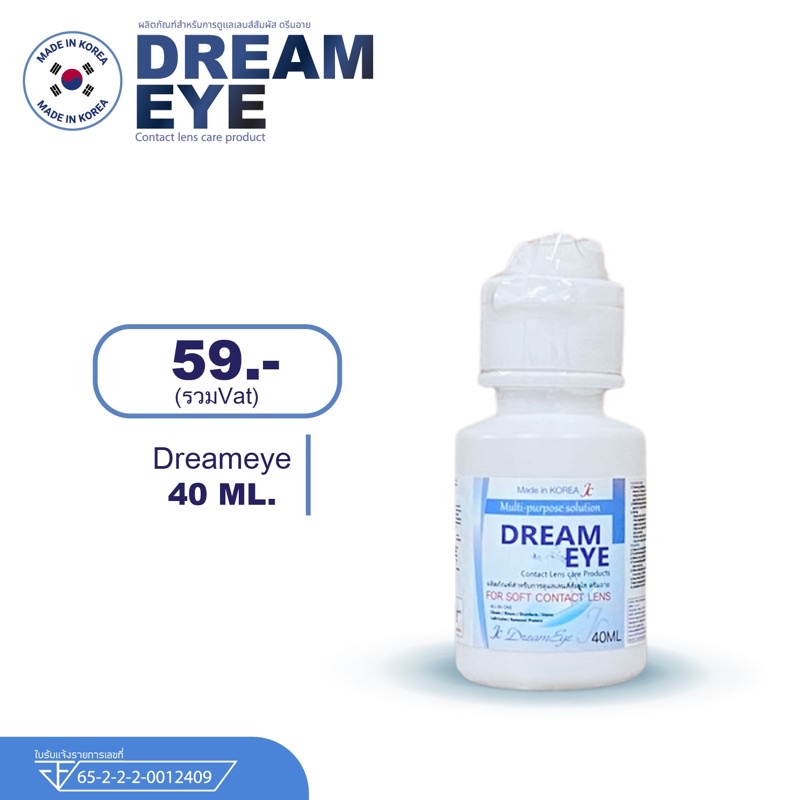 dreameye-40-ml-น้ำยาคอนแทคเลนส์-ล้าง-แช่-หยด-ของเเท้จากบริษัท