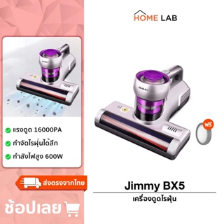 ภาพหน้าปกสินค้า[1999 บ. โค้ด 15DD55] JIMMY BX5 Mites Vacuum Cleaner เครื่องดูดไรฝุ่น เครื่องดูดฝุ่นอัจฉริยะ แรงดูด ที่เกี่ยวข้อง