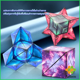 Arleen รูบิค รูบิค Magnetic Magic Cube รูบิคแม่เหล็ก 3 มิติ ต่อได้หลายรูปทรง Rubiks Cubes