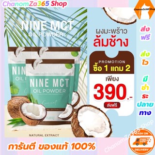 โปรโมชั่นสุดคุ้ม ซื้อ 1 แถม 2 ผงมะพร้าวคุมหิว ผงมะพร้าวสะกัดเย็น (Coconut oil powder) พร้อมส่ง ของแท้