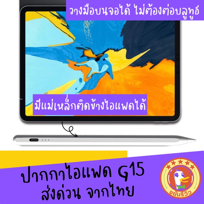 pencil-15-ตัวใหม่-ปากกาไอแพด-pencil-gen15-ตัวใหม่-วางมือบนจอได้