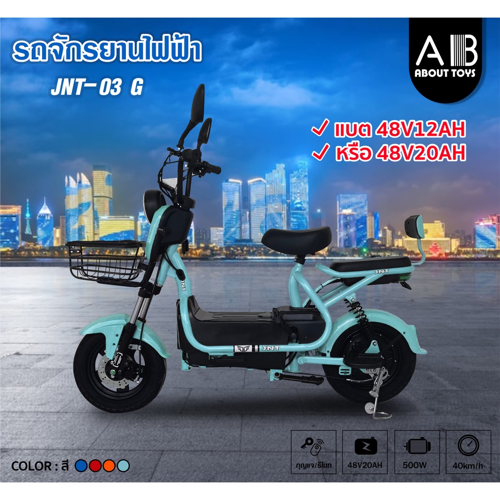 รถจักรยานไฟฟ้าพร้อมรีโมทและสัญญาณกันขโมย-โฉมใหม่-รุ่น-jnt-03