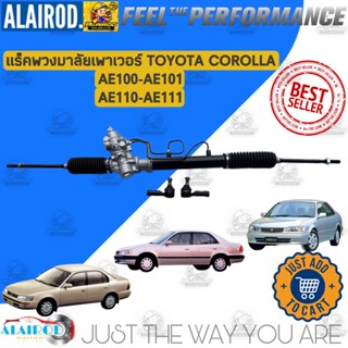 แร็คพวงมาลัย เพาเวอร์ TOYOTA COROLLA AE100,AE101,AE110,AE110 โคโรล่า