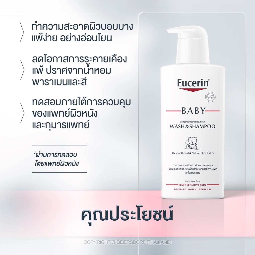 eucerin-ph5-baby-bath-amp-shampoo-400ml-ยูเซอรินทำความสะอาดผิวบอบบางของเด็กทารก-ตั้งแต่ศีรษะจรดปลายเท้า