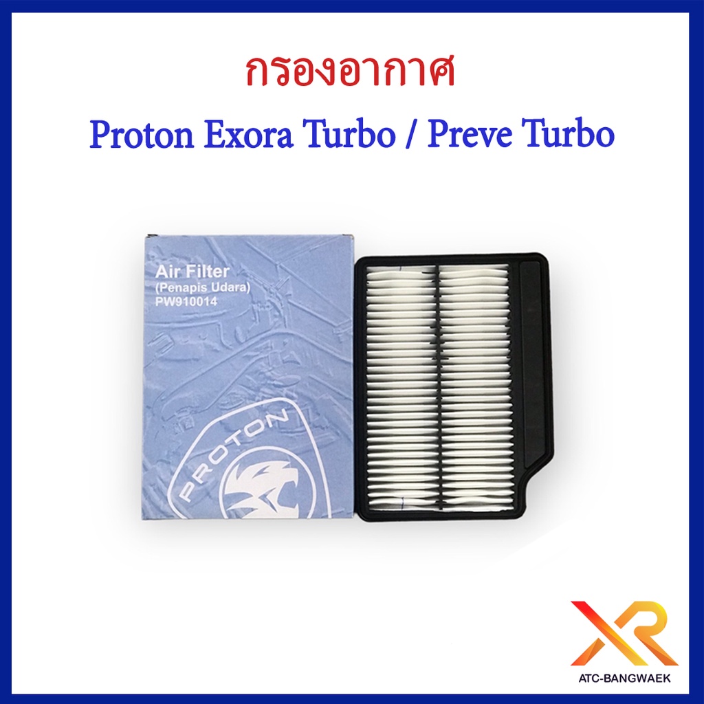 proton-กรองอากาศ-exora-turbo-preve-turbo