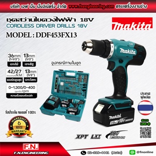 MAKITA ชุดสว่านไขควงไฟฟ้า 18V รุ่น DDF453FX13 แรงดัน 18V พร้อมแบตเตอรี่ ขนาด (3Ah)และอุปกรณ์เสริม 101 ชิ้น