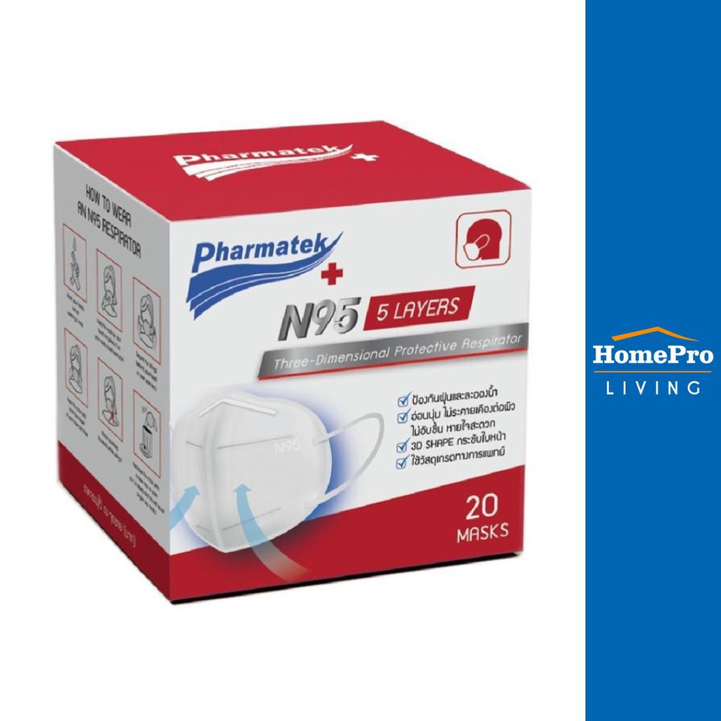 ราคาและรีวิวHomePro หน้ากากอนามัย PHARMATEK N95 สีขาว กล่อง 20 ชิ้น แบรนด์ PHARMATEK