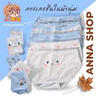 กางเกงในลายน้องกระต่าย สีฟ้าขาวมินิมิล สุดน่ารัก ผ้าฝ้าย สไตล์ญี่ปุ่น เอวต่ำ  พร้อมส่งจากไทย CS018