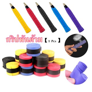 ภาพขนาดย่อของภาพหน้าปกสินค้ากริปพันด้าม Grip Tape ที่พันด้ามไม้แบด ไม้เทนนิส เบ็ดตกปลา เทปพันด้าม ผ้าพันด้าม จากร้าน fashion_babe บน Shopee ภาพที่ 6