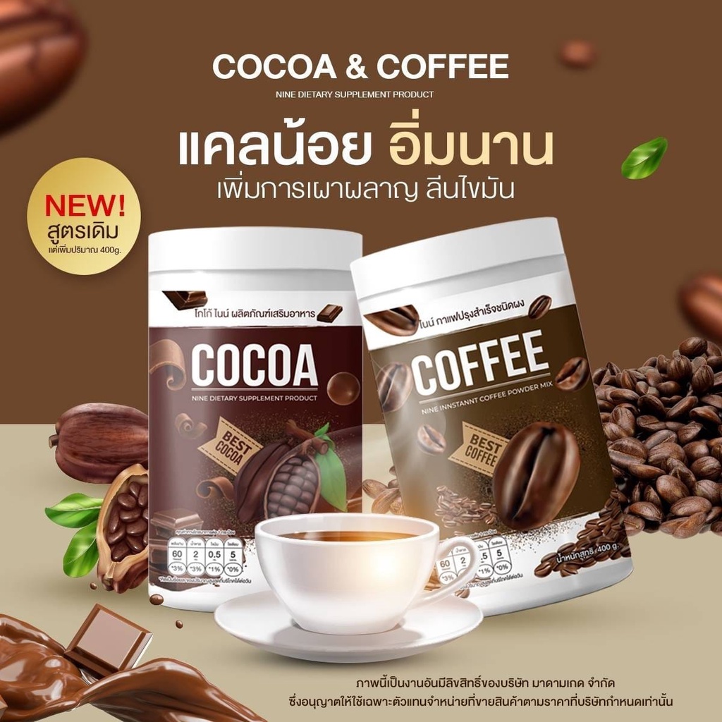 ภาพหน้าปกสินค้าส่งฟรี   COCOA NINE โกโก้ลดน้ำหนัก ดูแลหุ่น ไร้น้ำตาล จากร้าน pimmycool_shopping บน Shopee