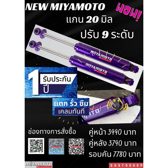 โช๊คอัพ-โช๊คกระบะ-miyamoto-แกน-20-มิล-ปรับ-9-ระดับ-สำหรับกระบะทุกรุ่น-สุดคุ้ม