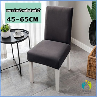 Comfy ผ้าคลุมเก้าอี้ Chair Cloths