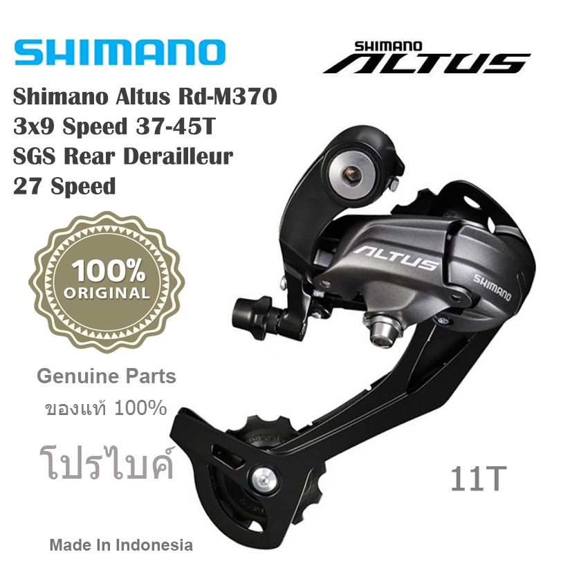 ตีนผีจักรยานเสือภูเขา-shimano-altus-rd-m370-9-speed-ของแท้ศูนย์ไทย