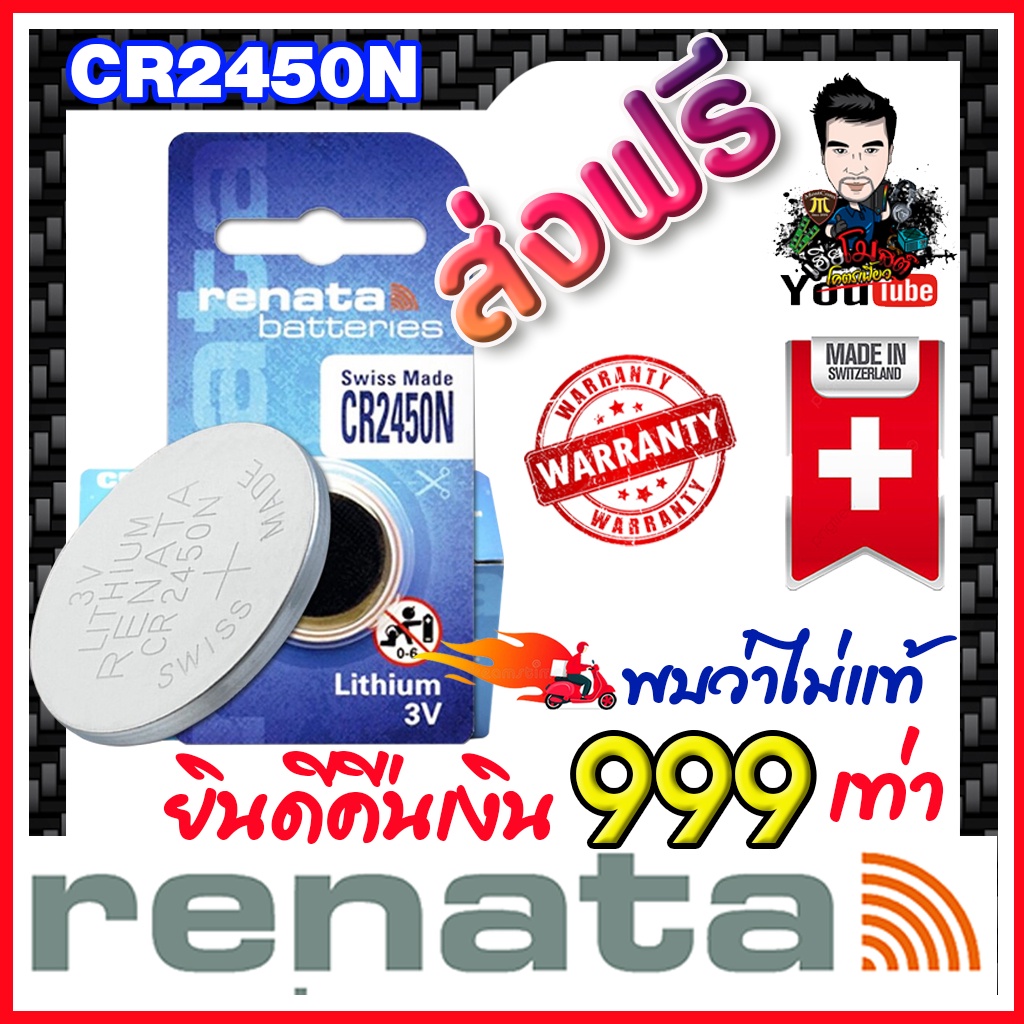 ถ่าน แบตกระดุมแท้ Renata CR2450N,muRata CR2450 แท้ล้าน% Swiss Made ...