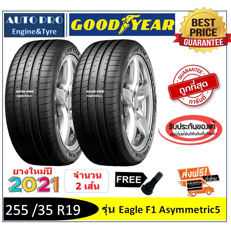 255-35r19-285-30r19-goodyear-f1-asymmetric5-2-เส้น-ปี20-21-ส่งฟรี-เงินสด-เก็บเงินปลายทาง