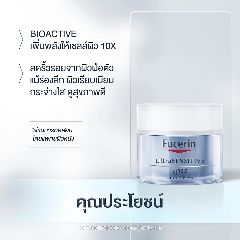 eucerin-ultrasensitive-q10x-night-50ml-ยูเซอริน-อัลตร้าเซ็นซิทีฟ-คิวเทนเอ็กซ์-ไนท์-ครีม-50มล-1190193