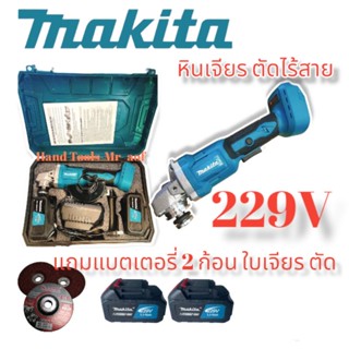 หินเจียรไร้สายMAKITA รุ่น 229 Vอย่างดี - เครื่องเจียรแบต เครื่องเจียรไร้สายแบตเตอรี่ Li-ion 40000 mAh