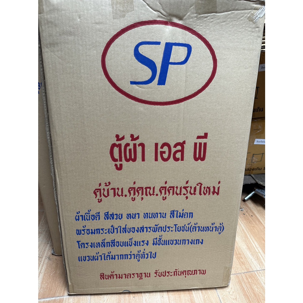 ตู้เสื้อผ้า-ราคาถูก-ตู้ผ้าsp-รุ่นประหยัด-ถูกมากๆ-มีหลายสีให้เลือก-เเข็งเเรงมี3สี