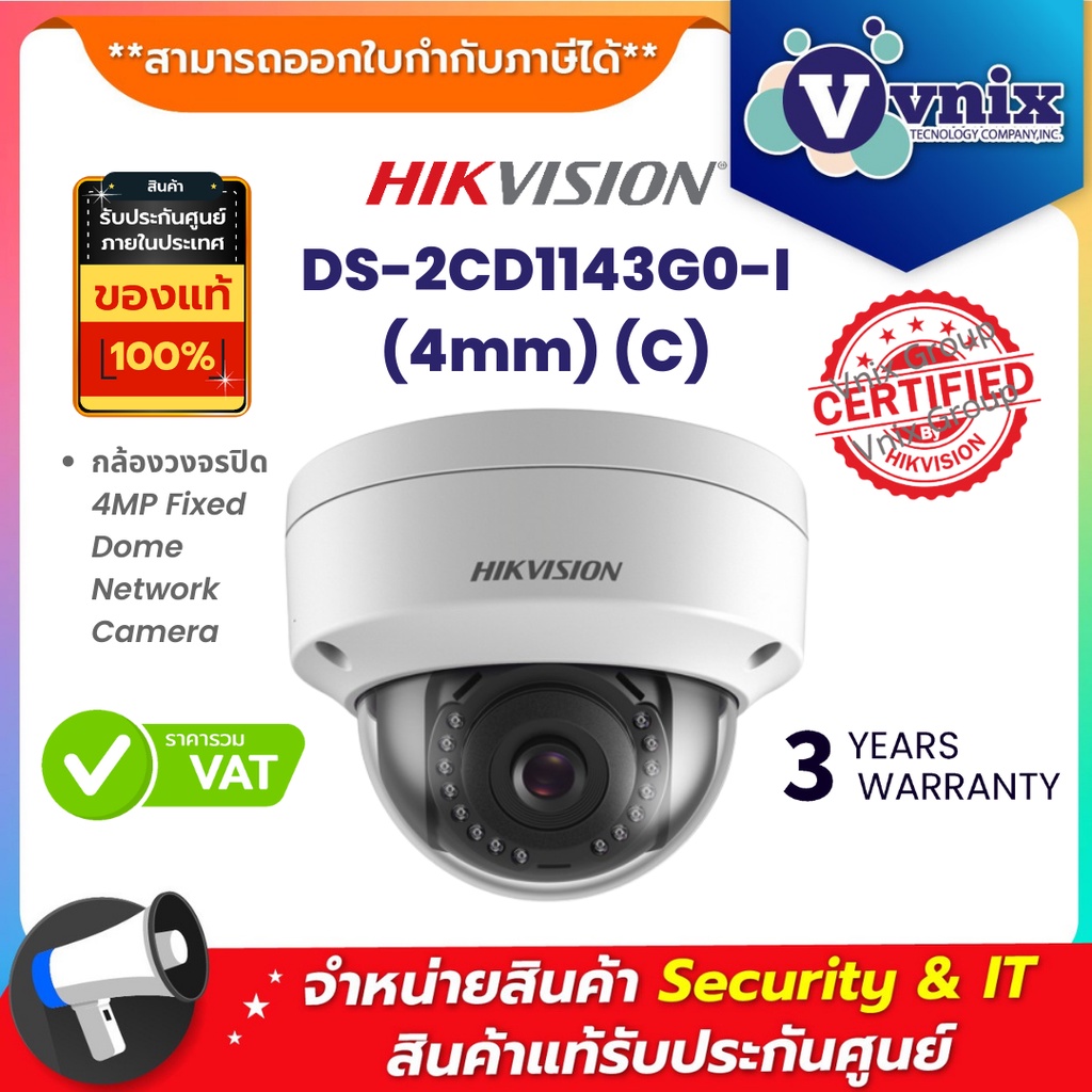 ภาพหน้าปกสินค้าDS-2CD1143G0-I (4mm) (C) กล้องวงจรปิด Hikvision 4MP Fixed Dome Network Camera By Vnix Group