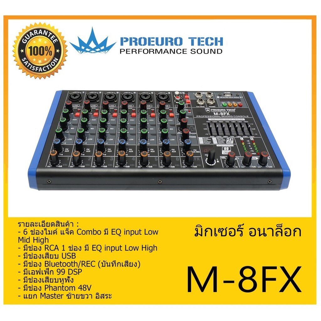 (ฟรีส่ง) Mixer มิกเซอร์ ProeuroTech PROEUROTECH SC-6FX PROEURO TECH SC ...