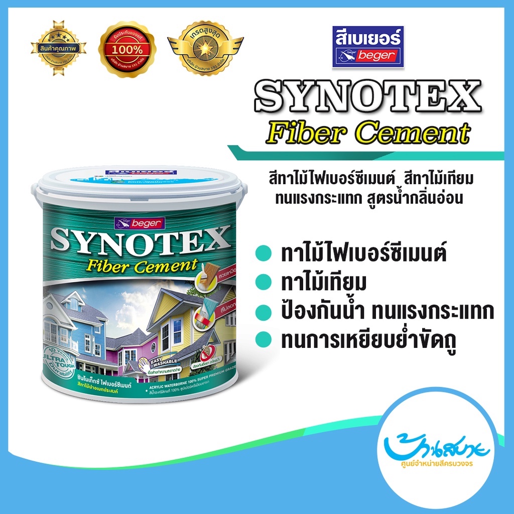 beger-synotex-สีทาไม้เทียม-ไม้พื้น-สำหรับเหยียบย่ำ-ชนิดด้าน-1แกลลอน-สีไม้เชอร่า-สีทาไม้เทียม-ปิดลาย