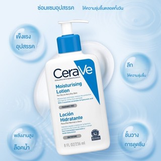 เซราวี Cerave Moisturising Lotion 236 ml โลชั่นมอยซ์เจอไรเซอร์ โลชั่นบำรุงผิวกาย 50มล