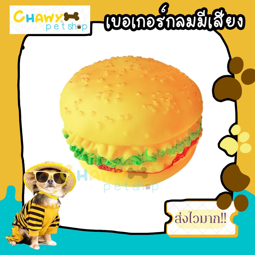 เบอเกอร์กลมอันละ-ของเล่นหมา-ของเล่นสุนัข-ของเล่นหมาเล็ก-กลาง