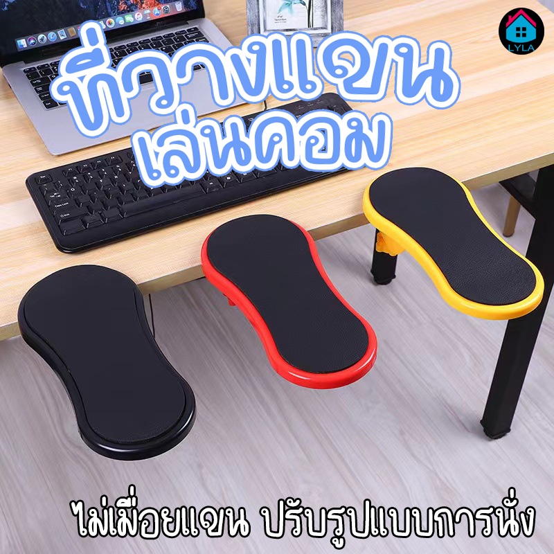 2070-ที่พักแขนเล่นคอม-ปรับบุคคลิก