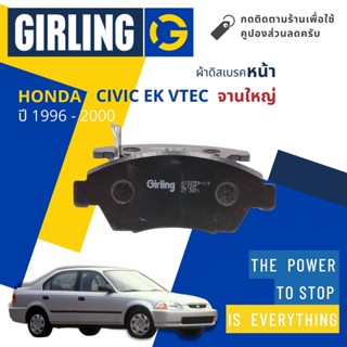 💎Girling Official💎 ผ้าเบรคหน้า ผ้าดิสเบรคหน้า Honda CIVIC EK VTEC จานใหญ่ ปี 1996-2000 Girling 61 3375 9-1/T