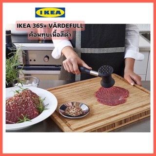 IKEA IKEA 365+ VÄRDEFULL อิเกีย 365+ แวร ค้อนทุบเนื้อดีไซน์และวัสดุของด้ามจับ ช่วยให้จับถนัดกระชับมือ