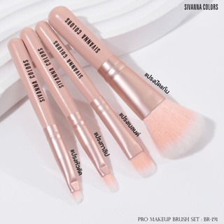 SIVANNA COLORS MAKE UP BRUSH SET ชุดแปรงแต่งหน้า ชุดแปรงเล็ก 4 ชิ้น ซีเวนน่า คัลเลอร์ #BR191