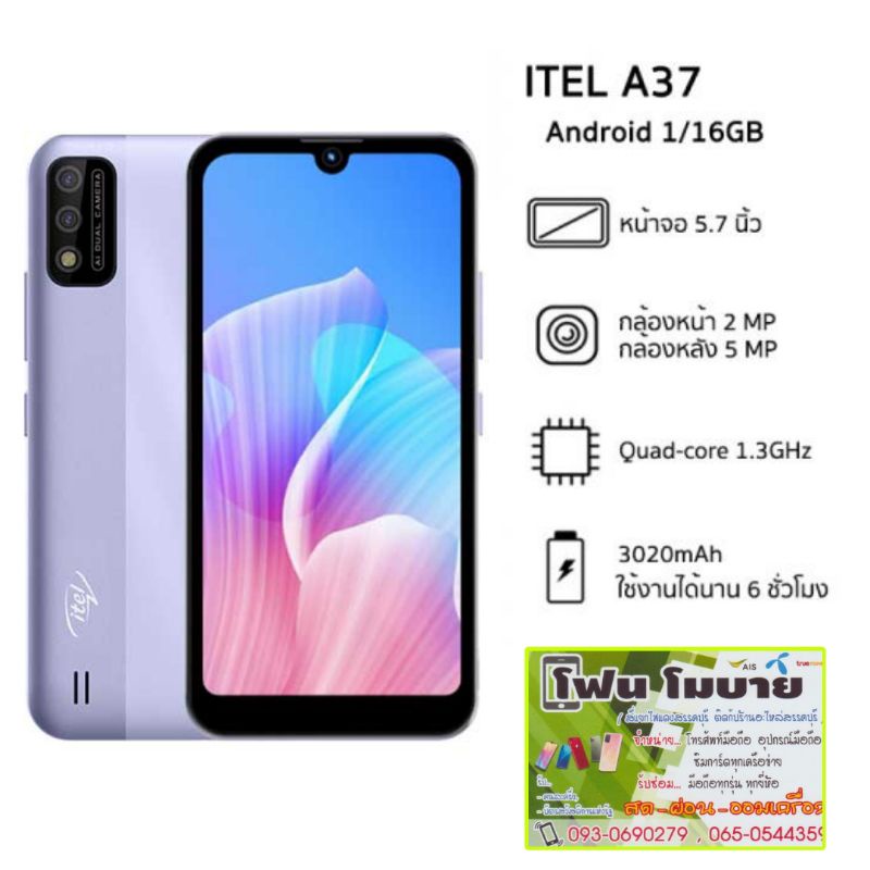 Itel A37 1/16 สีม่วง มือ 1 ของแท้ | Shopee Thailand