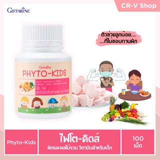 ท้องผูก ผักเม็ด ช่วยขับถ่าย เม็ดเคี้ยว อร่อย มีประโยชน์ Giffarine Phyto Kids เหมาะสำหรับเด็กไม่ชอบทานผัก