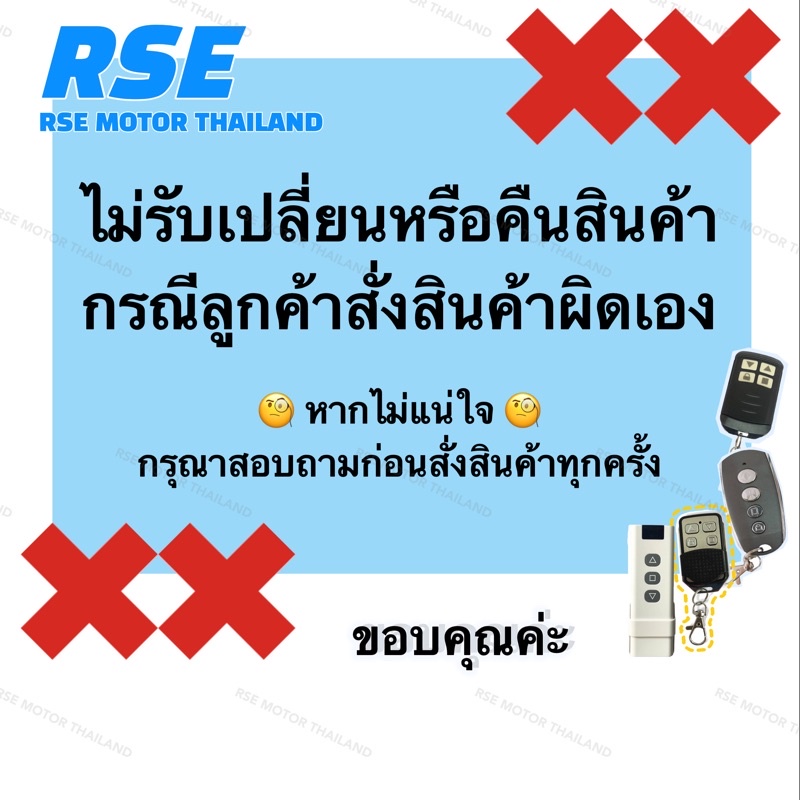 ภาพหน้าปกสินค้ารีโมทประตูเลื่อน RSE คลื่นความถี่ 433 MHz. ประตูรั้ว ชนิดจูนกับแผงวงจร (พร้อมคู่มือการจูนในกล่อง) จากร้าน rse.motor.thailand บน Shopee