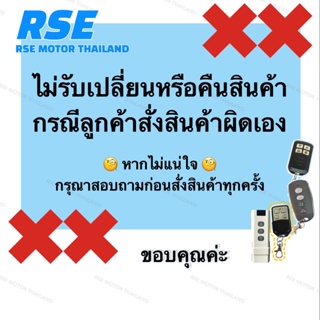 ภาพขนาดย่อของภาพหน้าปกสินค้ารีโมทประตูเลื่อน RSE คลื่นความถี่ 433 MHz. ประตูรั้ว ชนิดจูนกับแผงวงจร (พร้อมคู่มือการจูนในกล่อง) จากร้าน rse.motor.thailand บน Shopee